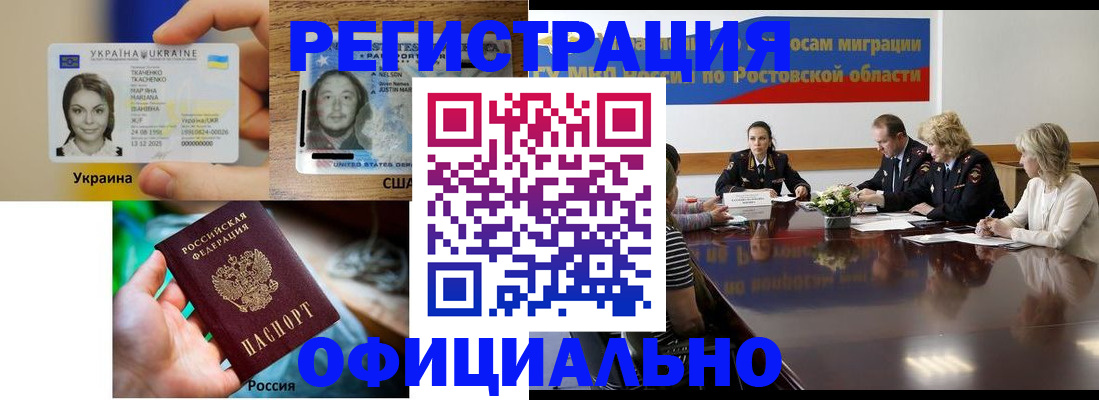 прописка иностранных граждан в Реже