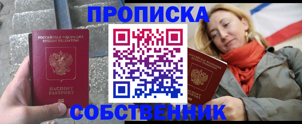 временная регистрация надежно в Реже