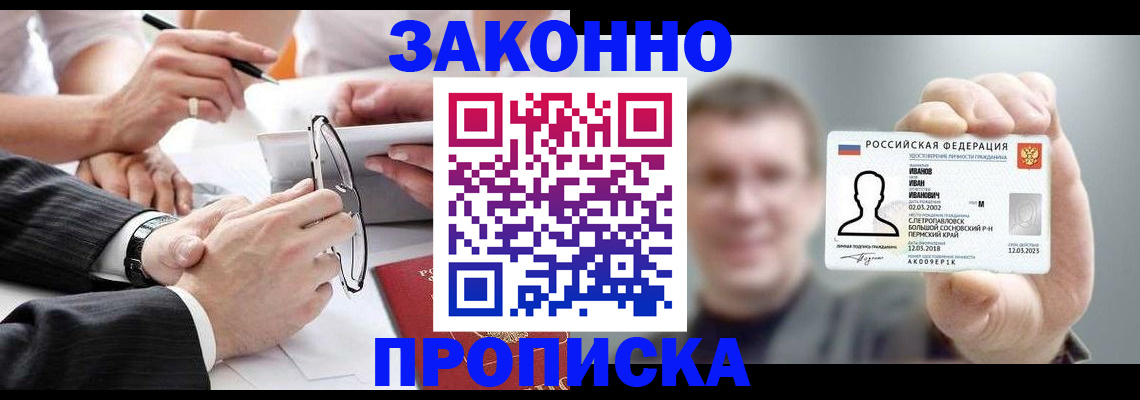 временная регистрация надежно в Реже