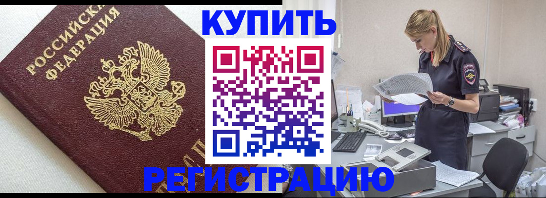прописка паспорт в Реже
