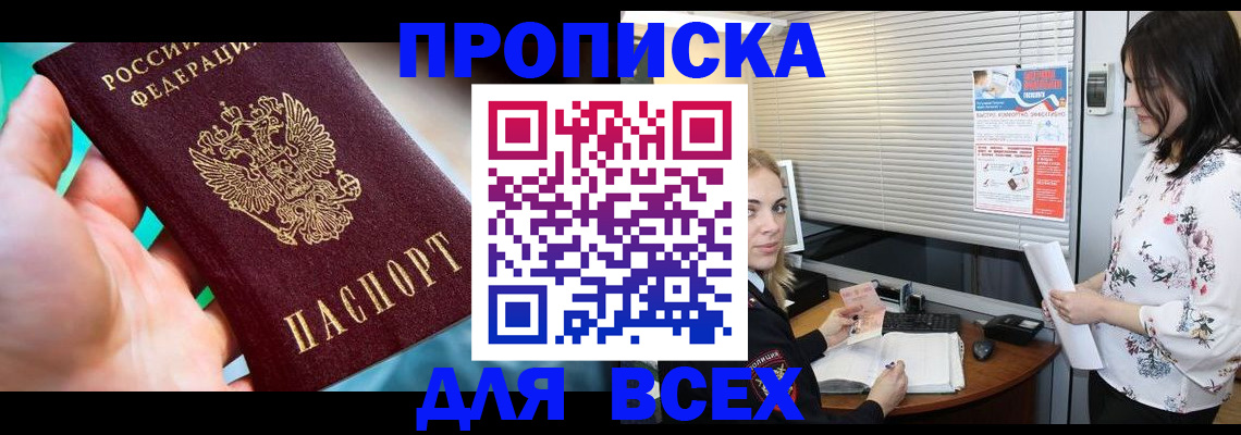 временная регистрация надежно в Реже