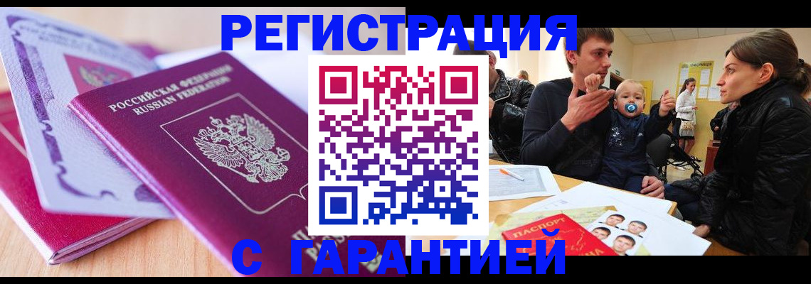 временная регистрация в Реже