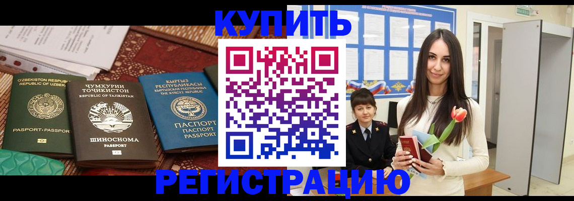 временная регистрация для всех в Реже